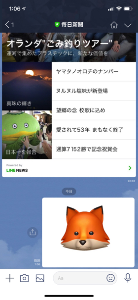 LINEのタイムラインに表示された状態