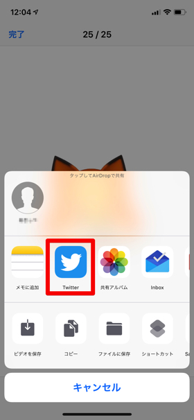 Twitterに送信、ツイート画面