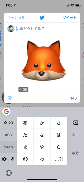 Twitterに送信、ツイート画面