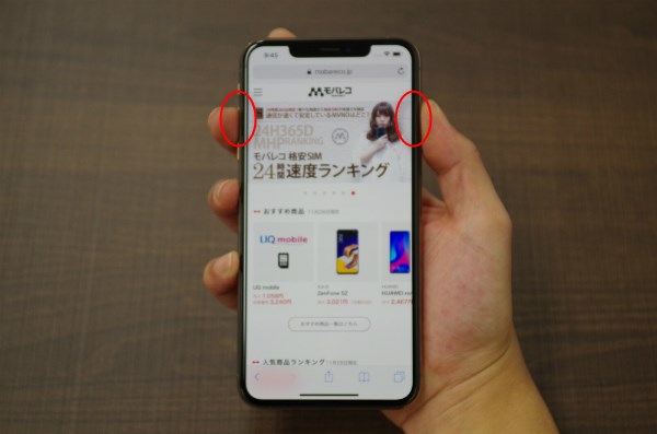 iPhone XS / XS Max / XRのスクショ撮影は、「電源ボタンと音量(+)ボタンの同時押し」