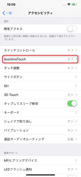 【AssistiveTouch】をタップ