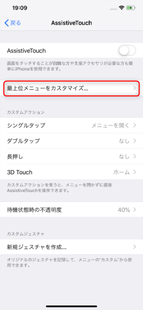 【最上位メニューをカスタマイズ】をタップすると、デフォルトの項目が並ぶので【カスタム】を選択