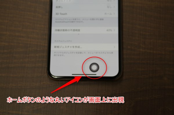 画面上に擬似ホームボタンが出現する