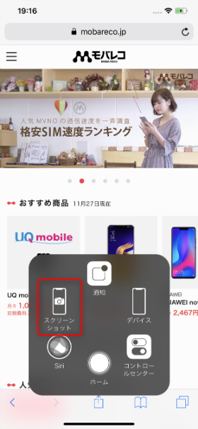 ボタンをタップすると割り当てた機能が表示されるので、【スクリーンショット】をタップすればスクショが撮影される