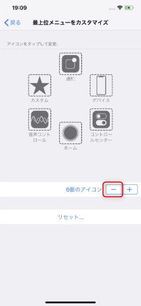 【最上位メニューをカスタマイズ】の画面で【ー】を押すとアイコンが減るので、【カスタム】以外を削除