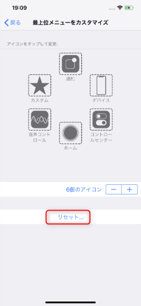 【リセット】をタップすればアイコンをデフォルトの状態に戻せる