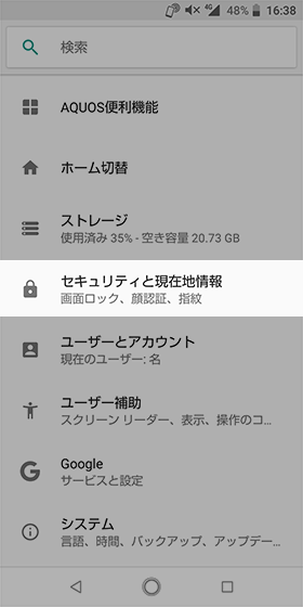 設定から【セキュリティと現在地情報】→【指紋】の順にタップ
