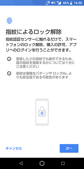 注意事項をよく読み、予備のロック解除方法を登録する