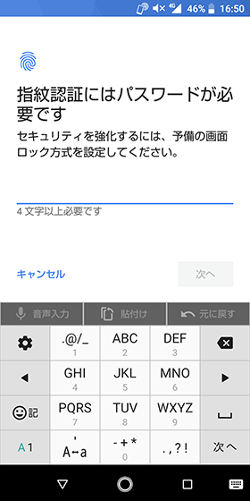 注意事項をよく読み、予備のロック解除方法を登録する