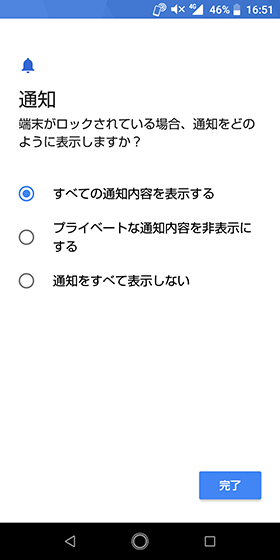 端末ロック時の通知の表示方法を選択する