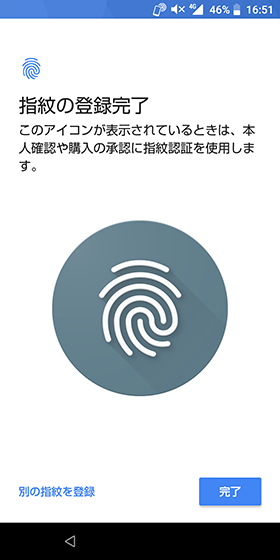 指を押し当てる動作を数回繰り返すと登録完了