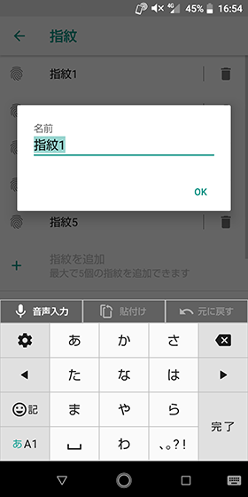 最大5つの指紋情報を登録可能。名称の変更もできます