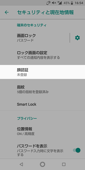設定から【セキュリティと現在地情報】→【顔認証】をタップ