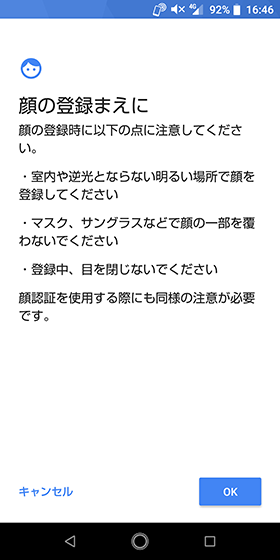 説明や注意事項を確認して【OK】をタップ