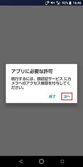 顔認証に必要なカメラの権限を許可する