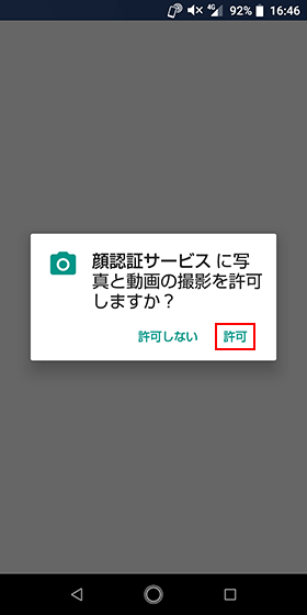 顔認証に必要なカメラの権限を許可する