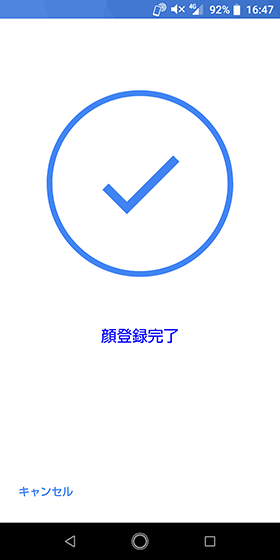 丸い枠の中に顔を入れれば登録完了