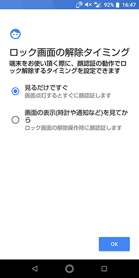 ロック解除のタイミングを2通りから選べる