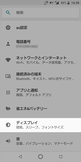 設定から【ディスプレイ】→【スリープ】の順にタップ