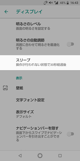 設定から【ディスプレイ】→【スリープ】の順にタップ