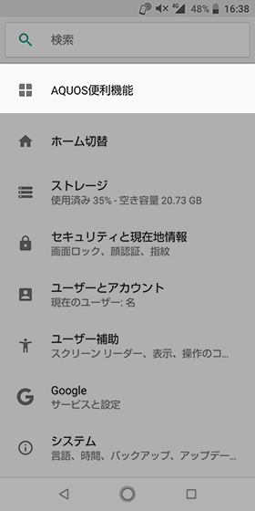 設定から【AQUOSの便利機能】→【自動画面点灯】の順にタップ