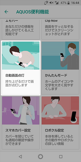 設定から【AQUOSの便利機能】→【自動画面点灯】の順にタップ