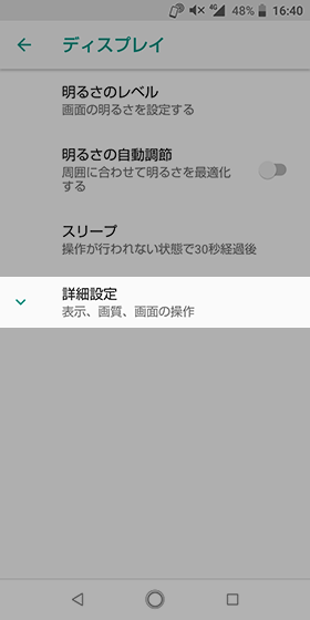設定から【ディスプレイ】→【詳細設定】の順にタップ
