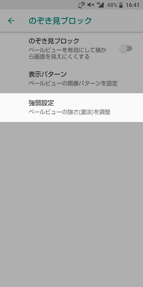 【強弱設定】(濃淡)の項目で、強い・普通・弱いの3通りが選択できる