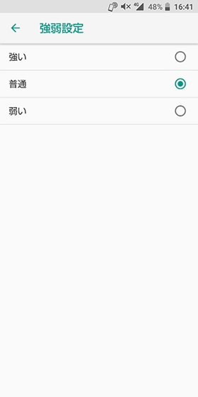 【強弱設定】(濃淡)の項目で、強い・普通・弱いの3通りが選択できる