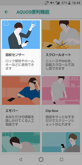 設定から【AQUOS便利機能】→【指紋センサー】の順にタップ