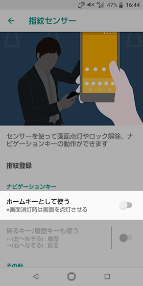 【ホームキーとして使う】【戻るキー/履歴キーも使う】をオンにする