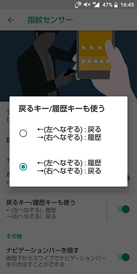 戻る・履歴キーの割り当ては2種類から選べる
