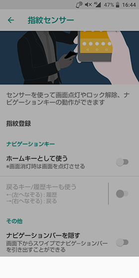【ナビゲーションバーを隠す】を有効にするとオンスクリーンキーが消える