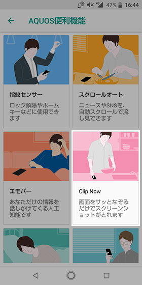 設定から【AQUOS便利機能】→【Clip Now】の順にタップ