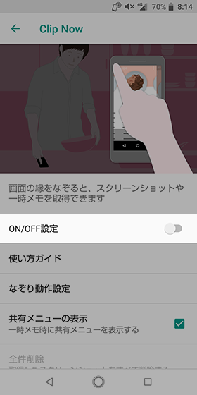 【ON/OFF設定】からClip Nowを有効にする