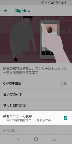 【共有メニューの表示】は画面の一時保存に便利
