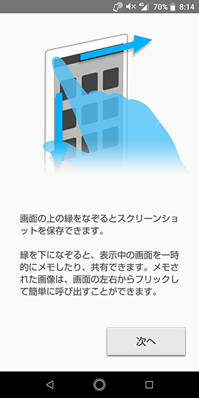 【共有メニューの表示】は画面の一時保存に便利