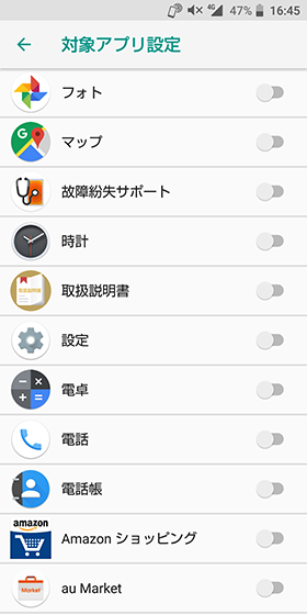 【対象アプリ設定】からスクロールオートを使用するアプリを個別に選択できる