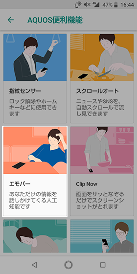 設定から【AQUOS便利機能】→【エモパー】の順にをタップ