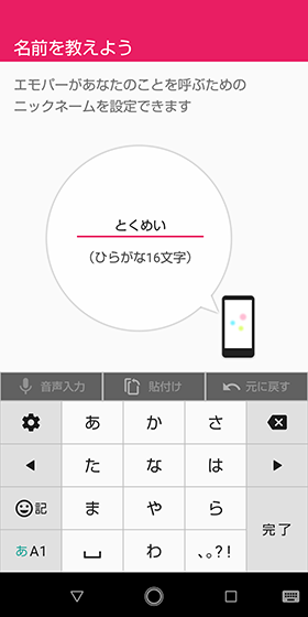 プロフィール情報を登録する
