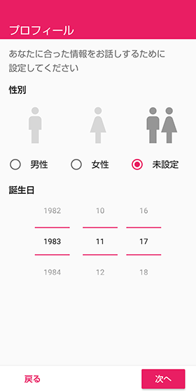 プロフィール情報を登録する