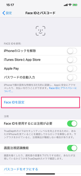 【設定】→【Face IDとパスコード】→【Face IDを設定】の順に進む