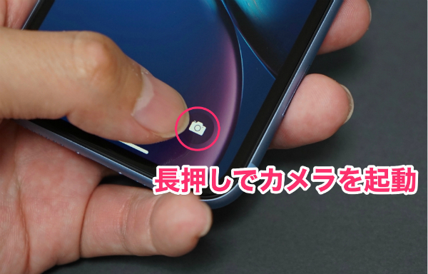 ロック画面のLEDライトやカメラを長押しで素早く起動させることができます