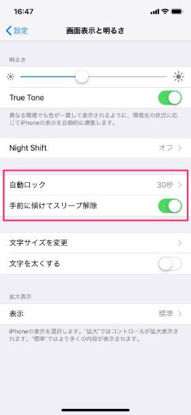 【設定】→【画面表示と明るさ】→【自動ロック】の順に進む