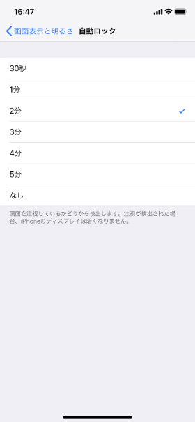 画面の消灯時間を好みのものに変更