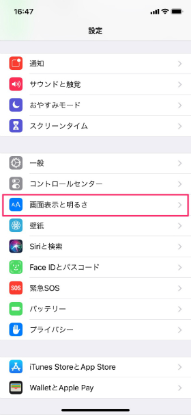 【設定】から【画面表示と明るさ】を開くと、【True Tone】のオン・オフが切り替えられます