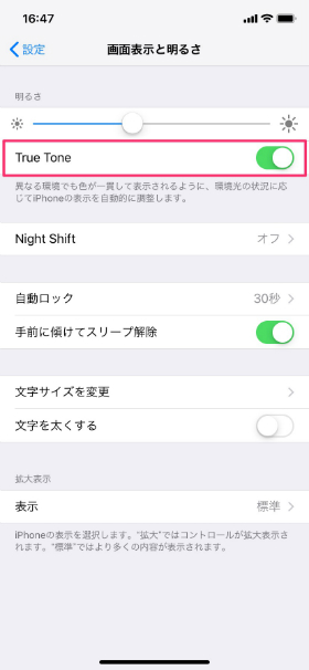 【設定】から【画面表示と明るさ】を開くと、【True Tone】のオン・オフが切り替えられます