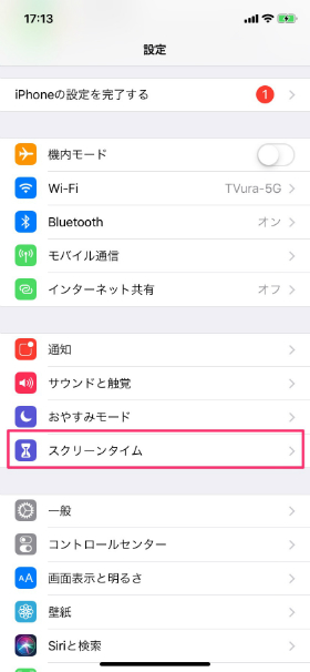 【設定】→【スクリーンタイム】の順にタップ