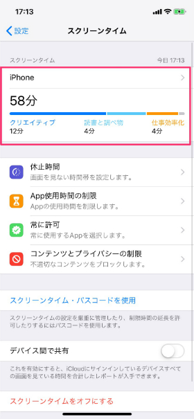 【設定】→【スクリーンタイム】の順にタップ