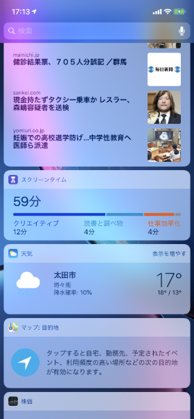 1日単位や過去7日間のデータがチェックできる。ウィジェットから確認することも可能